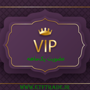 عضویت یک‌ماهه